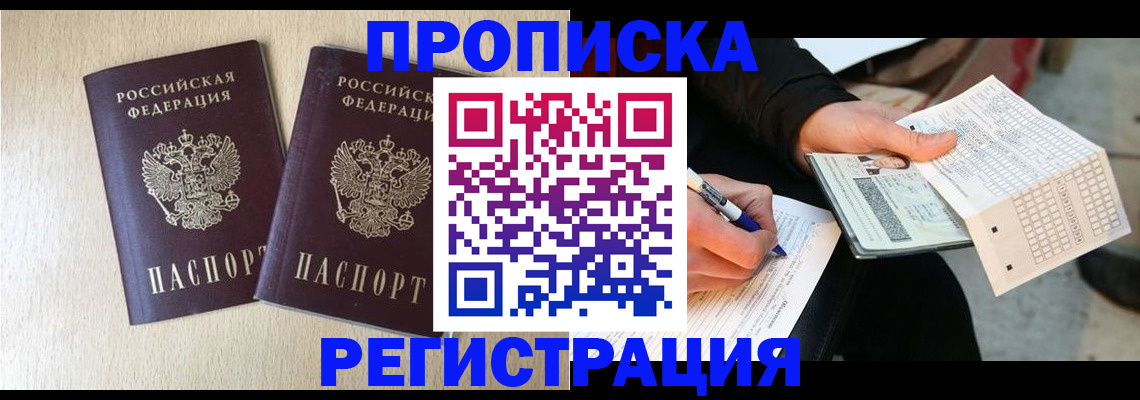 прописка штамп в Туймазы