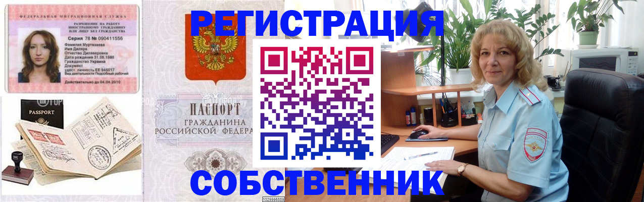 временная регистрация купить в Туймазы