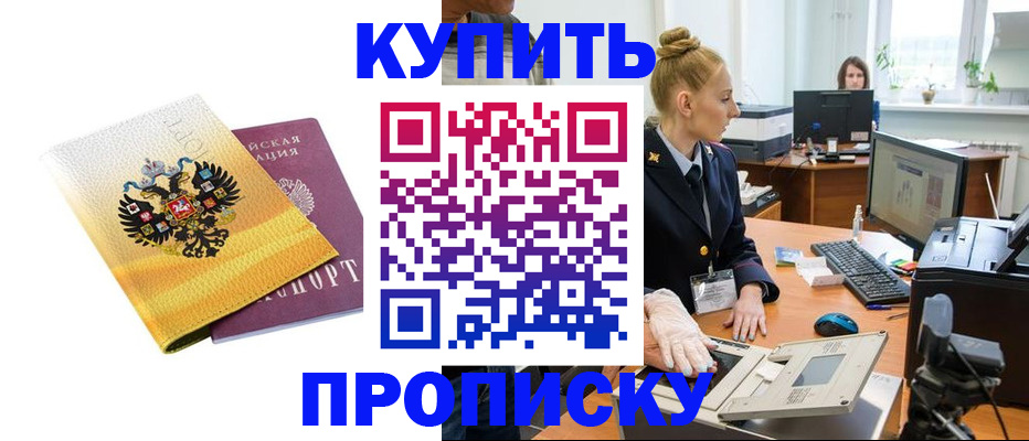 купить прописку в Туймазы